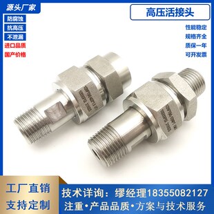 高压活接头压力表活接头变送器活接头1/2NPT-M20*1.5 终端转接头