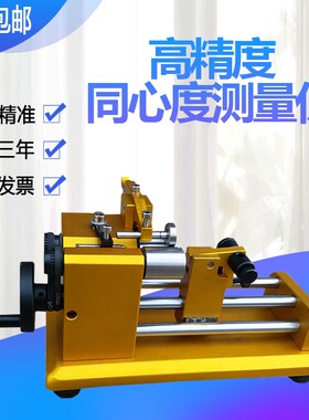 同心度仪高精度同心度测量仪同轴度检测仪器偏摆仪圆度测量仪新品