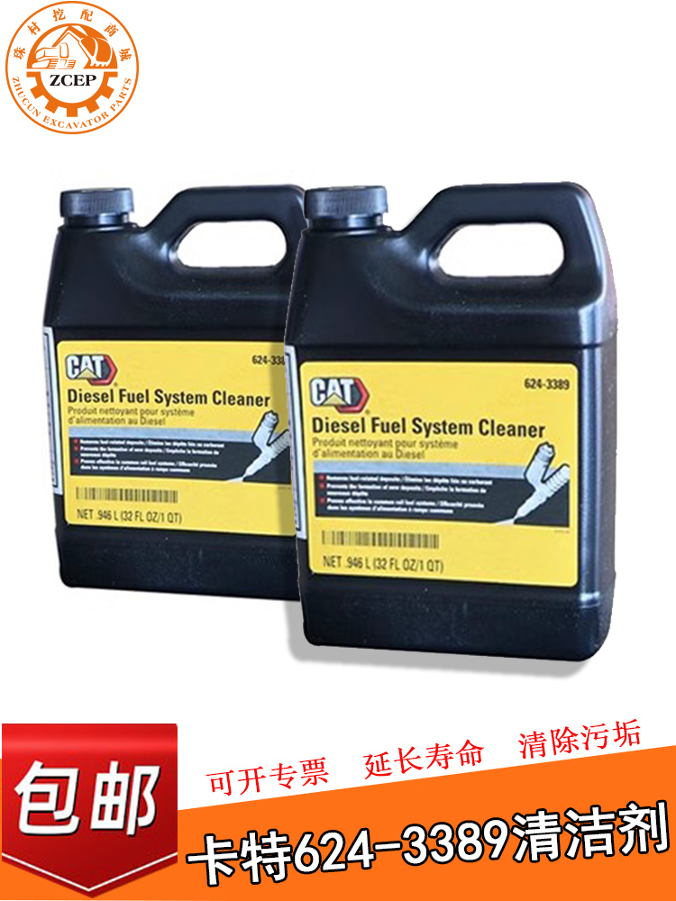 卡特燃油系统清洁剂624-3389 燃油宝清洗剂 除积碳添加剂去除污垢