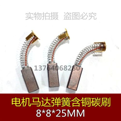 发电机电刷碳刷8X8X25MM 进口电机弹簧碳刷电刷8*8*25