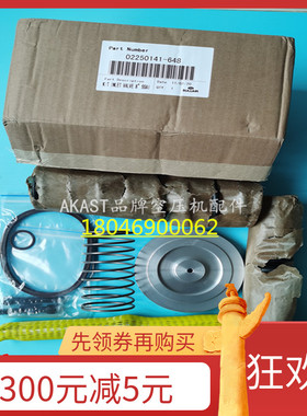进气阀维修包保养包02250141-648吸气阀适用寿力压缩机配件