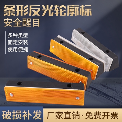 t型梯形轮廓标单双面反光轮廓标 高速公路附着式轮廓标反光标路