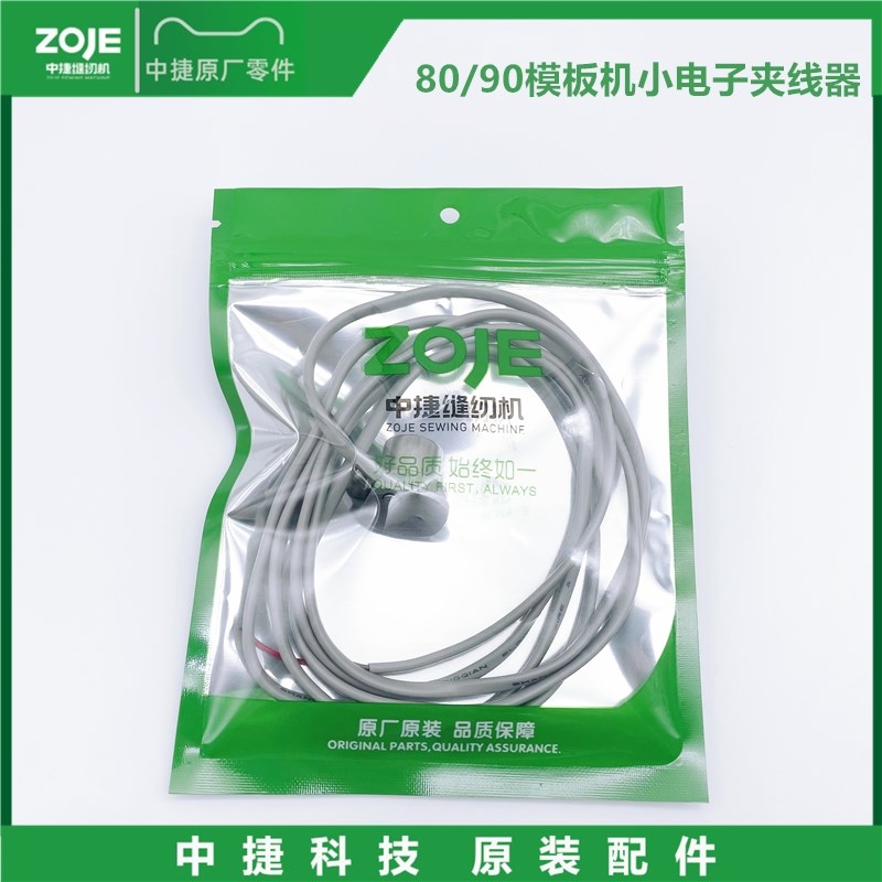 原装中捷ZJ-AM5-AH-800全自动模板机小电子夹线器组件 80/900通用