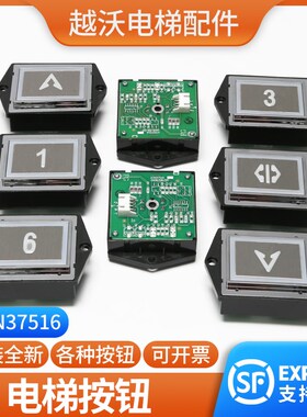 电梯按钮A3N37516/A3J37515适用江南嘉捷富士电梯轿厢外呼配件