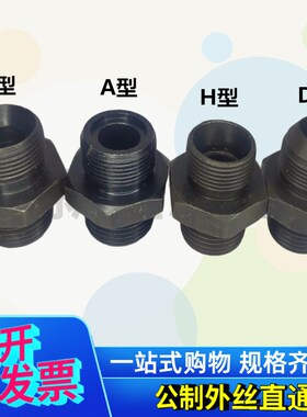 高压油管过渡接头液压对丝M27*2组18/22/27/30/36/39外丝直通公制