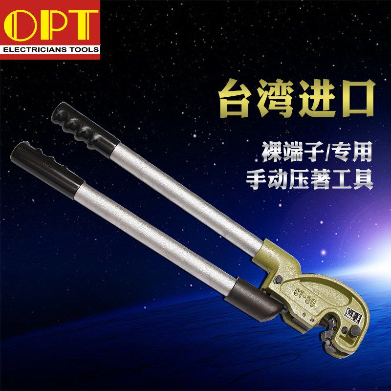 压线钳OPT台湾进口冷压端子钳CT-38/60/80电子电工专用工具压线钳