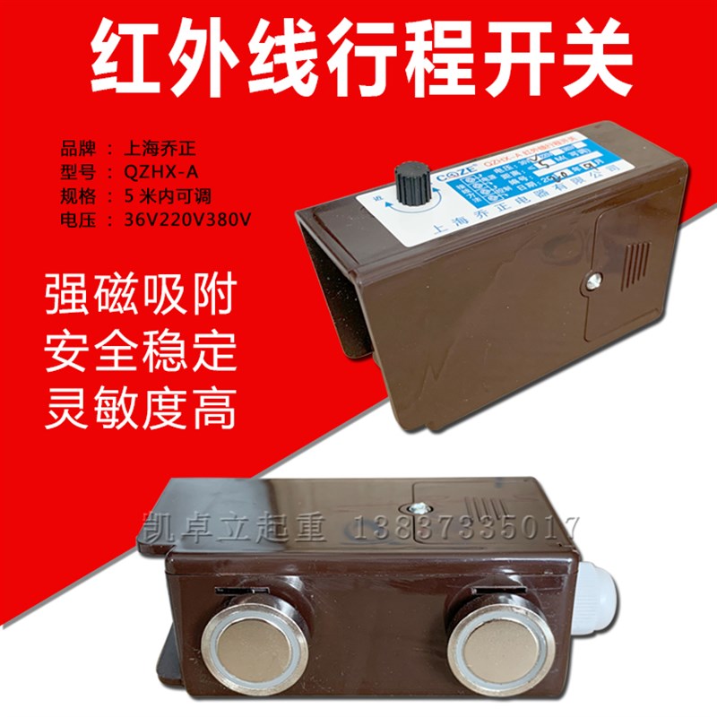 乔正防撞器QZHX-A远程防撞仪 起重机红外线防撞限位 光电行程开关