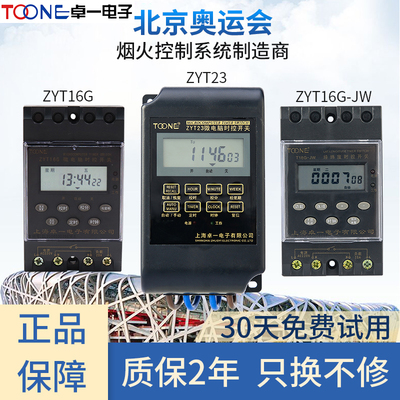 卓一时控开关定时控制器微电脑zyt16g电源自动断电时间防水经纬度