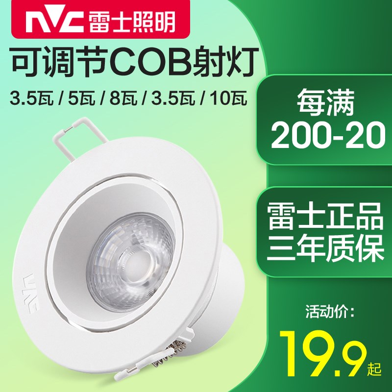 雷士照明LED射灯天花灯COB光源5.5CM可调7.5公分嵌入式灯NLED1193