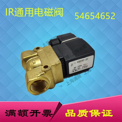 适用于英格索兰54654652空压机电磁阀110V 加卸载泄放放气配件