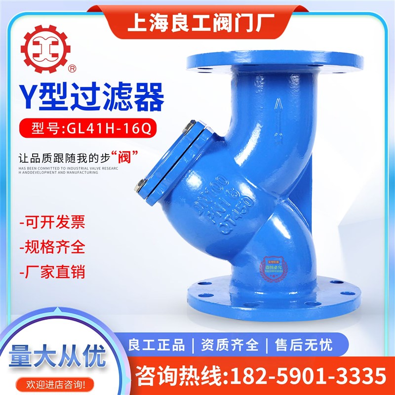 上海沪工良工双恒精工美科凯斯特GL41H-16Q排污水系Y型法兰过滤器