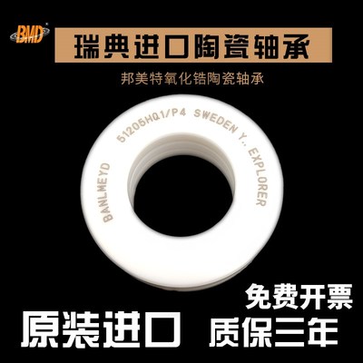 瑞典BMD进口全陶瓷压力轴承51106 51107 51108 51109 51110 51111