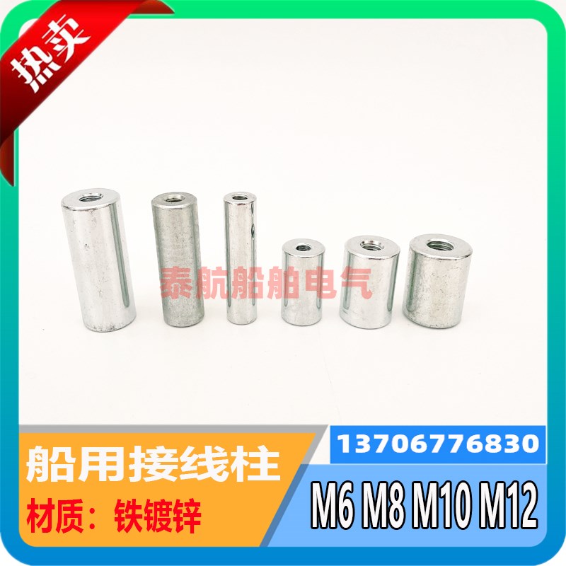 船用电缆接线柱M6*30 50接地柱M8*30M10 M12接地螺柱可定做铁镀锌