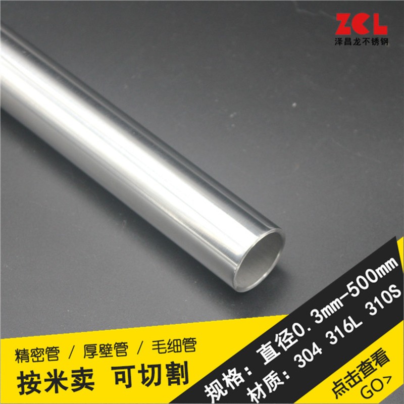 304不锈钢管抛光管外径14mm壁厚2内径10mm无缝工业管 1米价