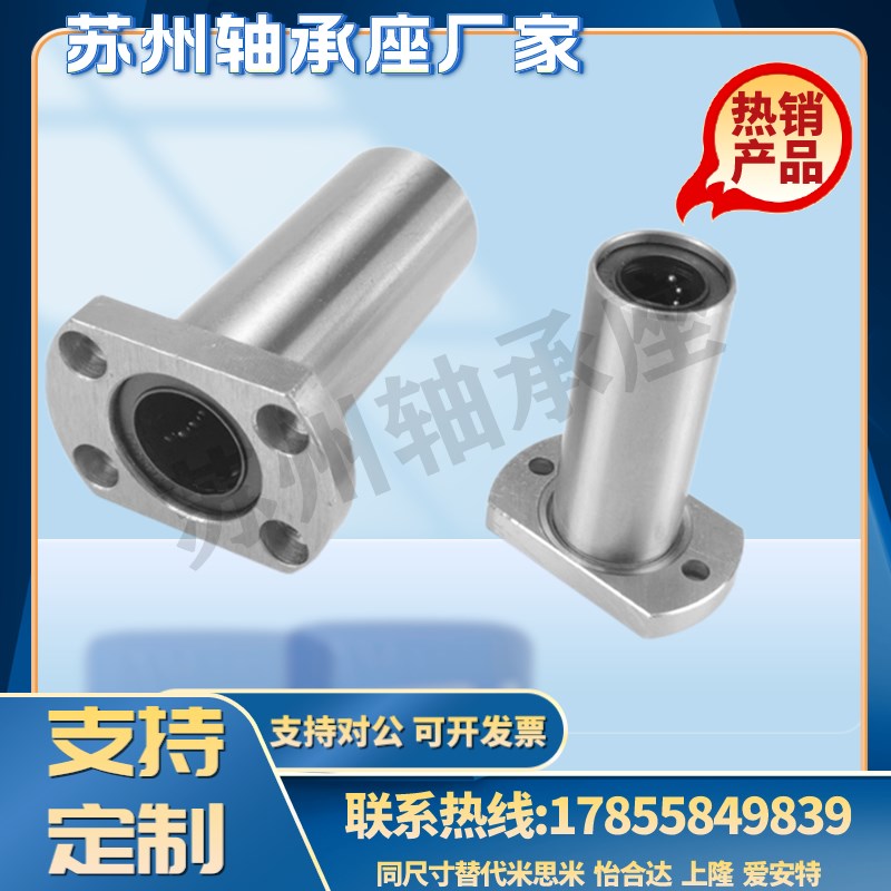 双切边H型椭圆法兰直线轴承加长LMH10 12 13 16 20 25 30 35 40UU