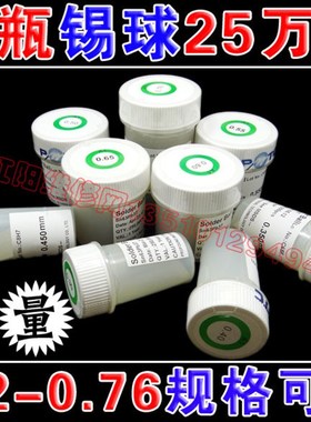 台湾大瑞BGA有铅锡球 锡珠0.2 0.3 0.40.45 0.5 0.6 0.76 0.889mm