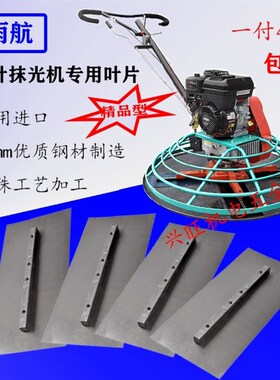 磨光机叶片刀片抹片高强加厚型锰钢65120各种孔距汽油抹光机配件
