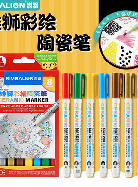 台湾雄狮陶瓷笔8色手绘创意DIY玻璃瓷器专用免烤马克杯彩绘颜料画