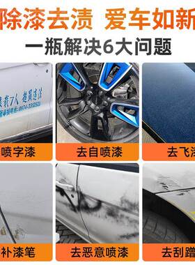 油漆清洗剂剂油自喷漆去除剂汽车除漆清除胶飞漆XPL脱漆除剂去油