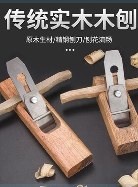 刨刀刨子 木工刨工具大全套装木匠铇推刨抱子孢子小手推手工木 刨