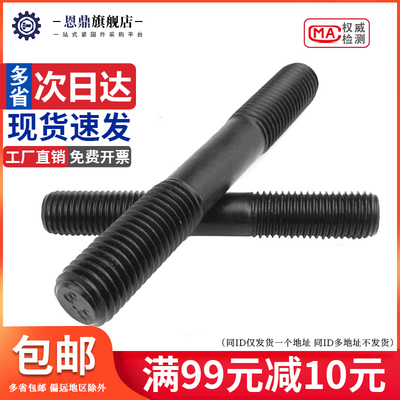 8.8级发黑双头螺丝双头螺栓GB901双头螺柱M8M10M12M14高强度螺杆