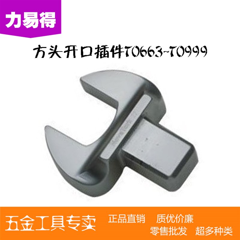 力易得工具 方头开口接头插件 T0761 T0762 T0763 T0764 T0765