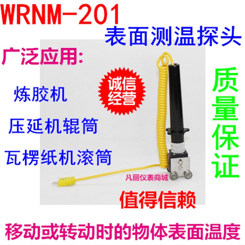 WRNM-201,02,滚轮滚筒轴承测温度探头 表面热电偶 温度传感器四轮
