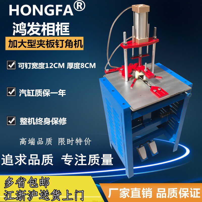 加大夹板三缸钉角机钉框机拼角装裱机械十字绣相框机器组装四角