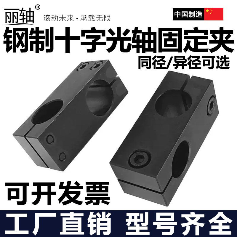 钢制光轴十字夹同异径固定夹支柱光轴固定支架交叉双孔支撑座黑色