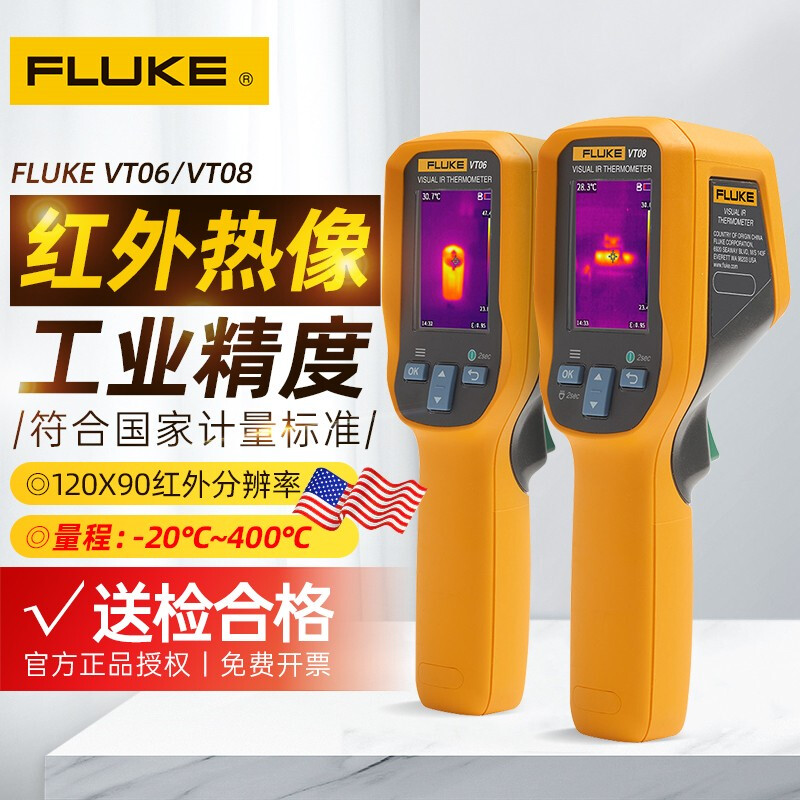 福禄克FLUKEVT04/VT04A VT06 VT08可视红外测温仪  现货 包邮