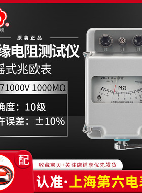 上海第六电表厂ZC-7绝缘电阻测试仪1000V1000M兆欧表手摇表梅格牌
