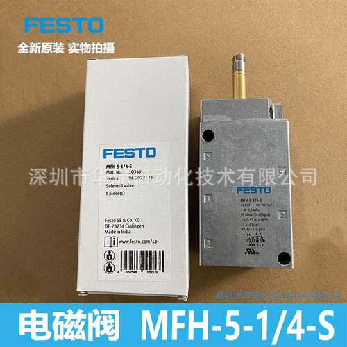 FESTO 电磁阀 MFH-5-1/4-S 10349 费斯托 德国 全新原装
