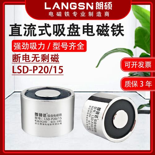 朗硕P20/15圆形电磁吸盘起重牵引工业电磁铁吸力3KG直流24V12V