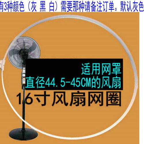 通用各种电风扇配件落地扇网箍圈网罩16寸固定圈网圈