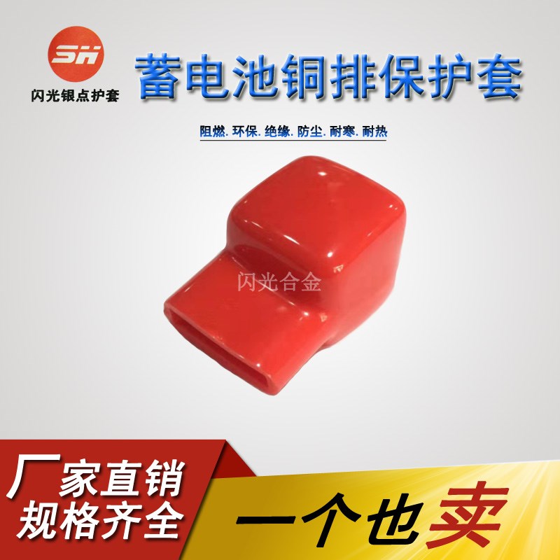 TP25-45蓄电池铜排绝缘帽UPS端子电池连接片电瓶接头正负极盖帽