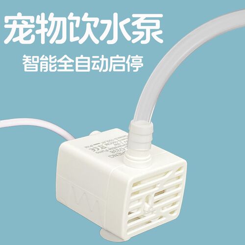 宠物饮水机水泵全自动猫咪流动饮水器小型自动感应离水断电防干烧