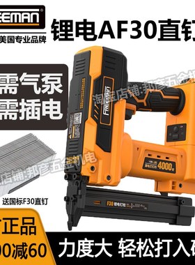 FREEMAN富立门锂电直钉枪F30木工装修电动打钉枪便携无线射钉枪