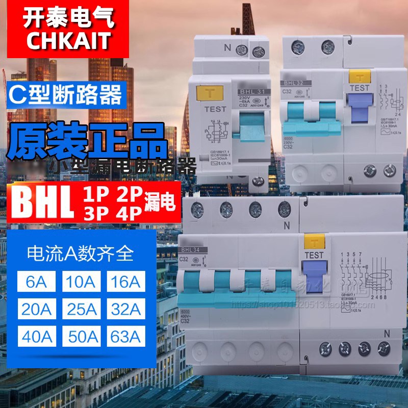 BHL-A/BHL32/BHL33/BHL34 2P 32A正品漏电开关小型漏电断路器2P3P