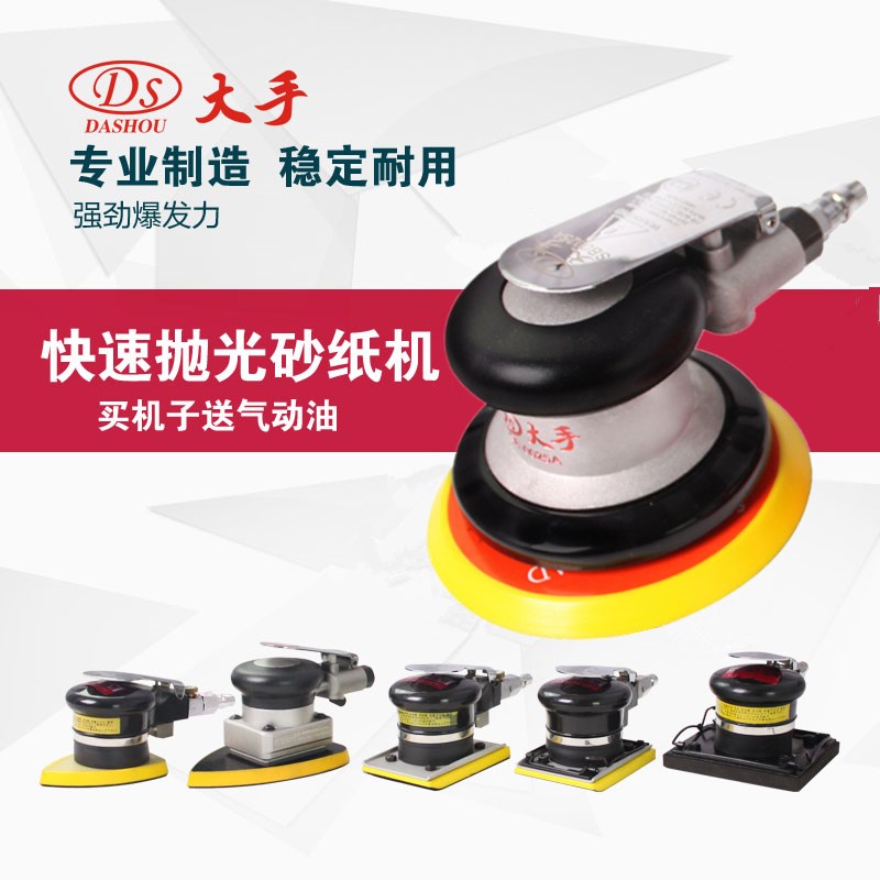 台湾大手 气动打磨机抛光机研磨机三角方型风动砂纸圆盘5寸自吸款