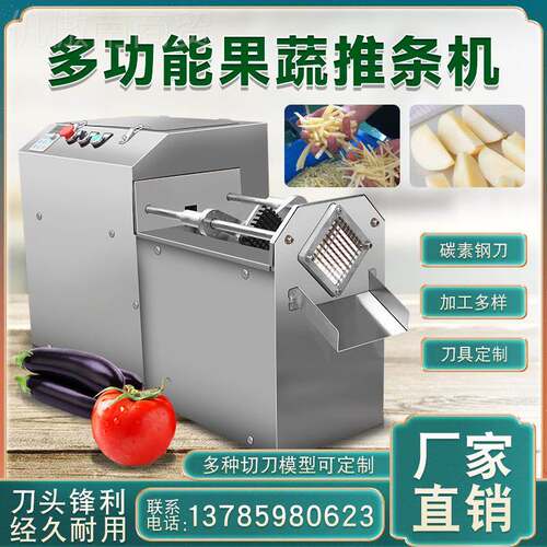 j8土豆切分条机竹笋地电JUV动机萝卜小型条蔬多功能瓣瓜分商用推