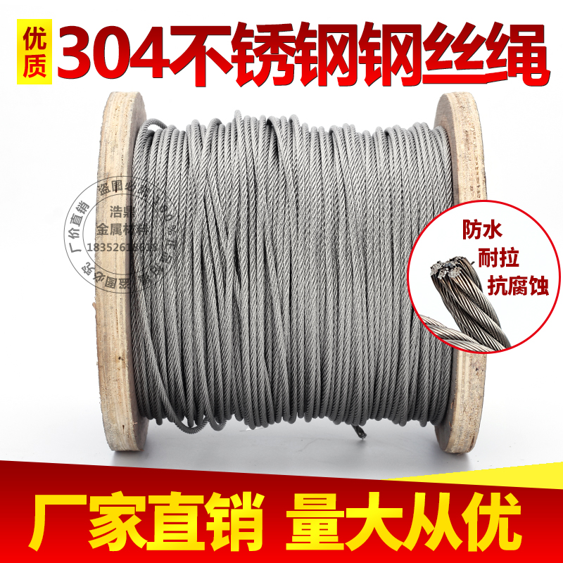 304不锈钢丝绳 钢丝细钢丝 牵引绳 钢丝线 钢绳钢索 2.5mm7*7