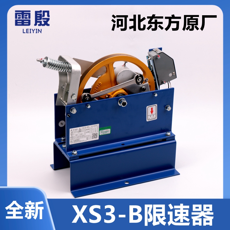 电梯配件 XS3 XS3-B 河北东方限速器 适用富达通力富士达蒂森全新