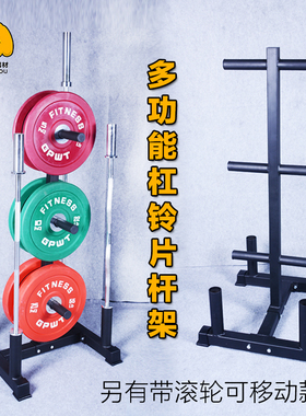 杠铃片架直立奥片存放架商用健身房可移动家用大孔杠铃杆收纳架子