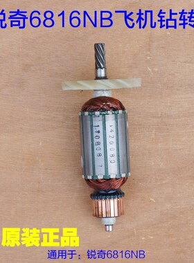 KEN锐奇6816N飞机钻6816NB转子 搅拌机定子手电钻电机7齿原厂配件