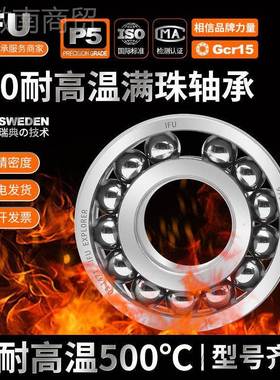 62耐高温轴承6215-2Z/温VA52011MQP VA208 窑炉窑车烤箱970215高