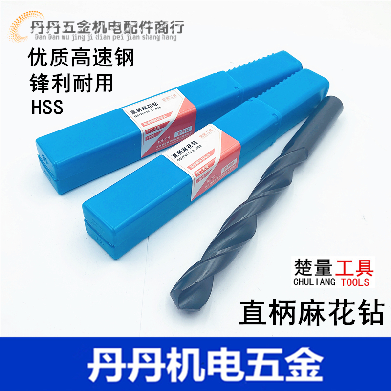 直柄高速钢麻花钻头 13.1 13.2 13.4 13.5 13.6 13.7 13.8 13.9mm