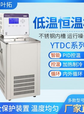 上海叶拓YTDC-0506低温槽内外循环数显恒温水浴智能高低温恒温槽