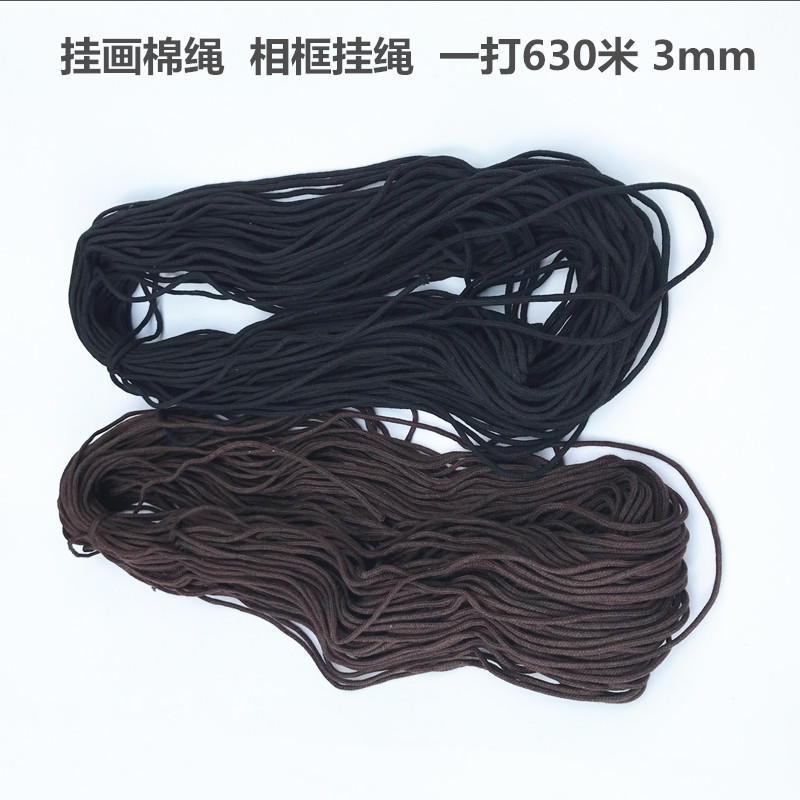 十字绣棉绳 挂画绳子 棉挂绳 挂画绳 挂绳 相框挂绳 装裱耗材配件