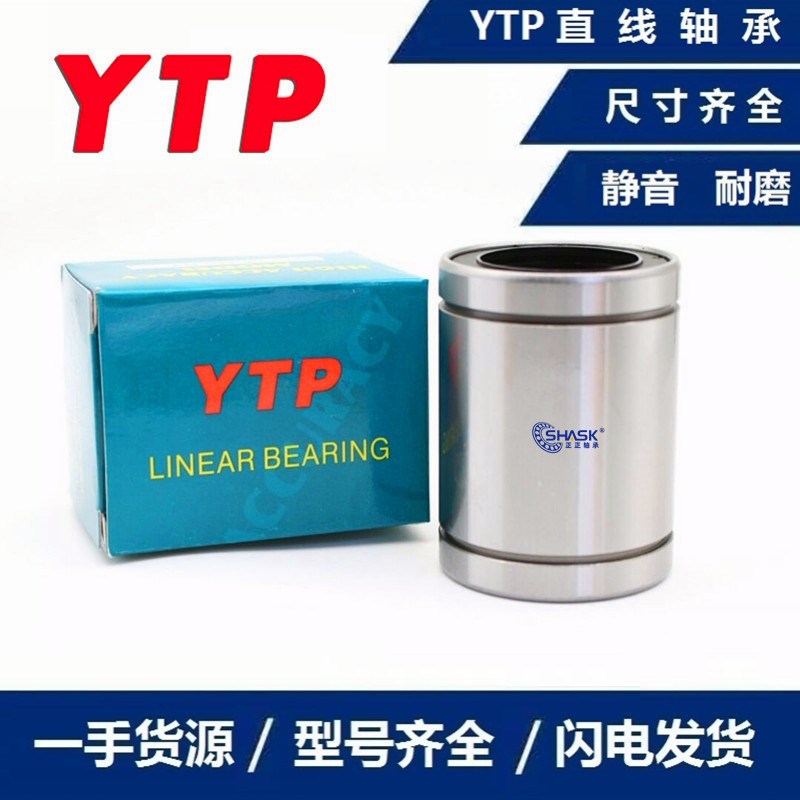 台湾YTP直线轴承LMU LM 3 4 5 6 8 10 12 16 20 25 30 35 40 50UU