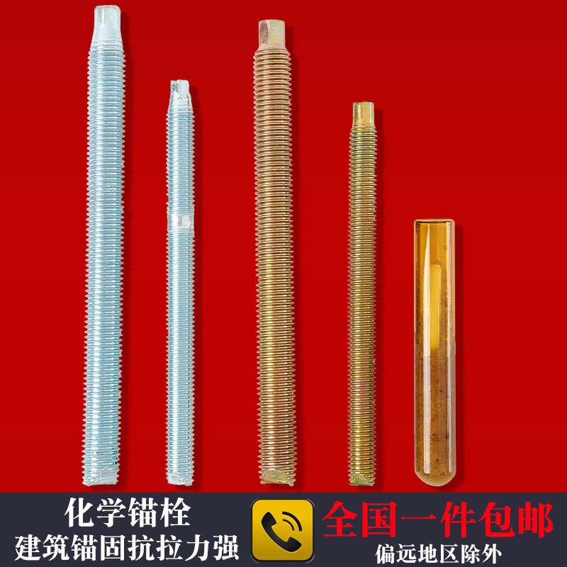 枫译8.8级高强化学膨胀螺栓国标化学锚栓m8m10m12m14m16m18m20m22